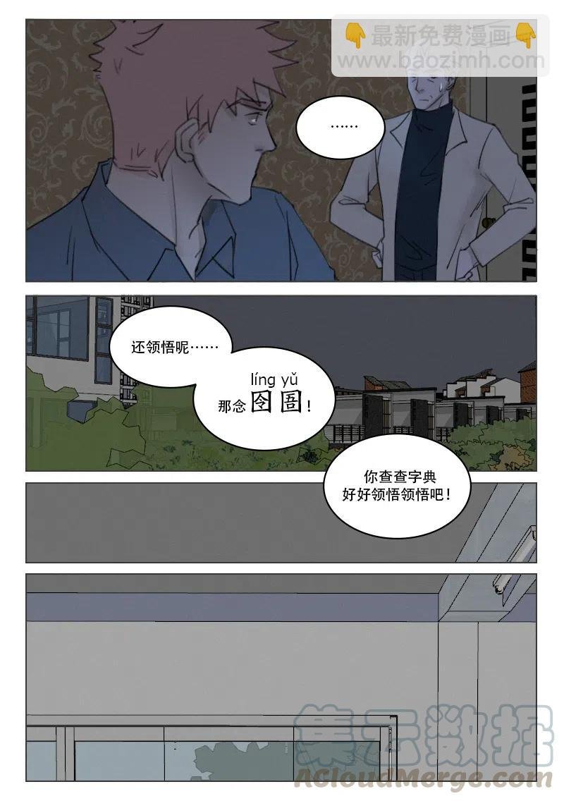 193 好好“领悟”