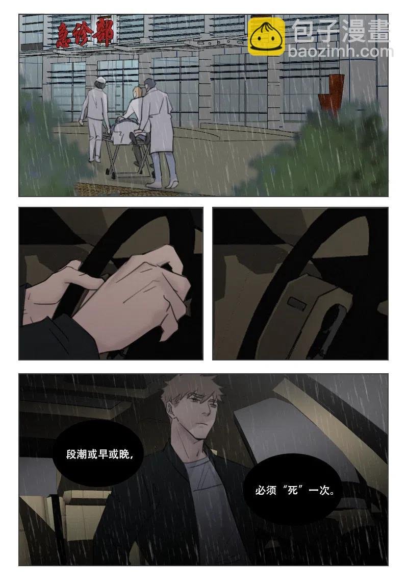 197 段潮之死