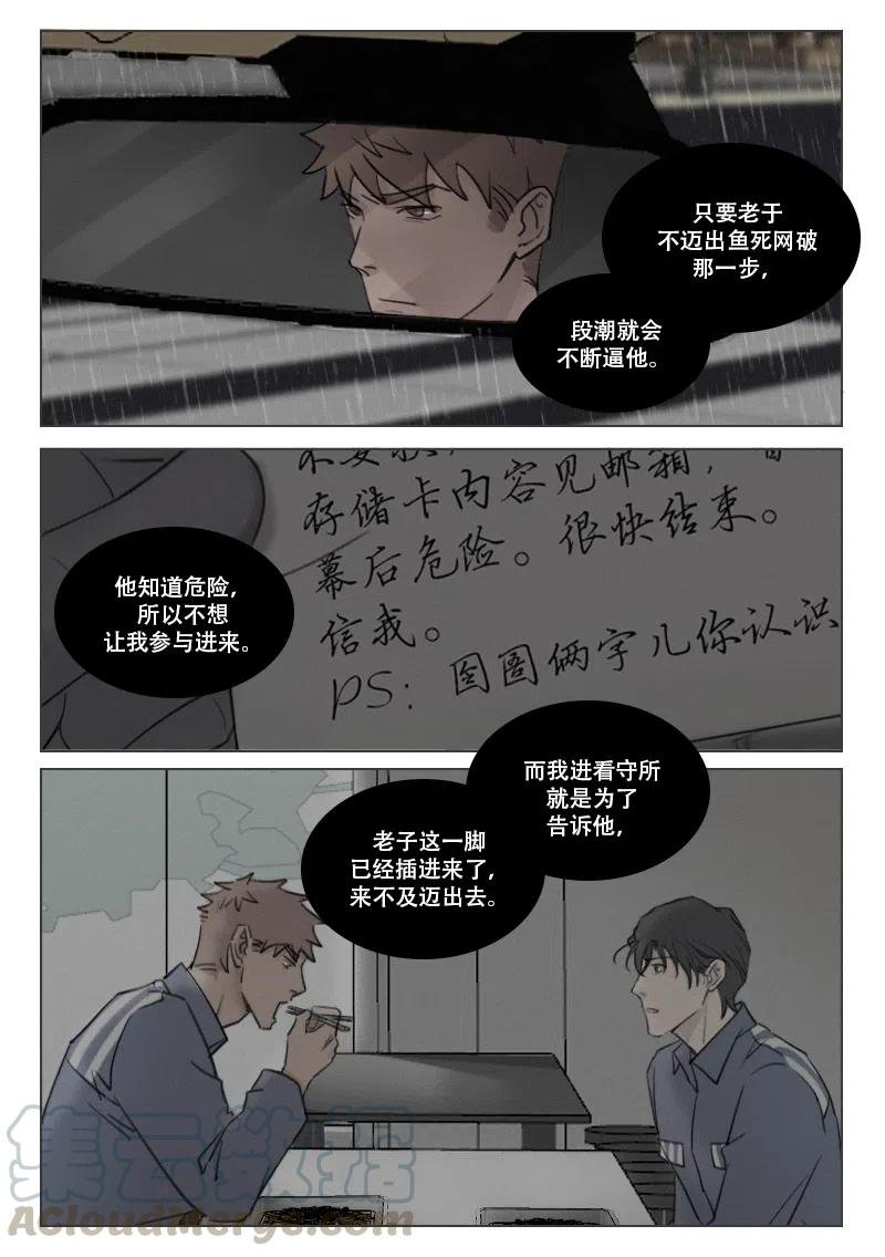 197 段潮之死