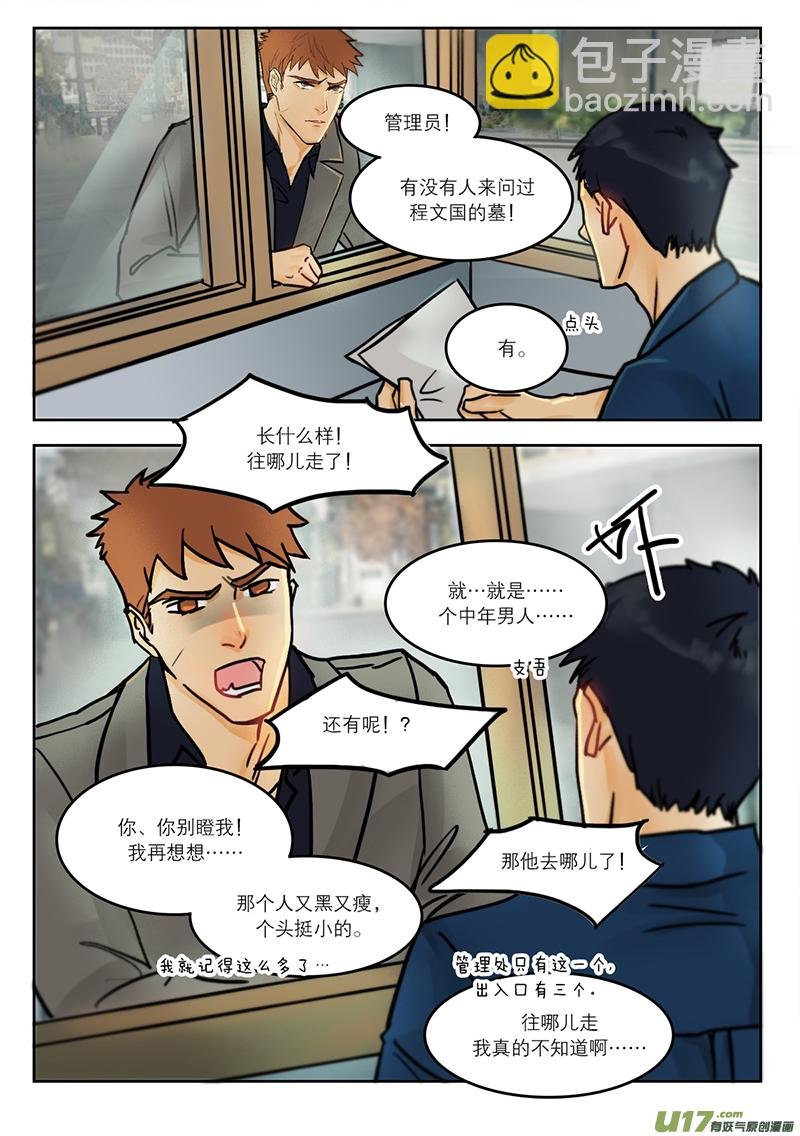 32扫墓
