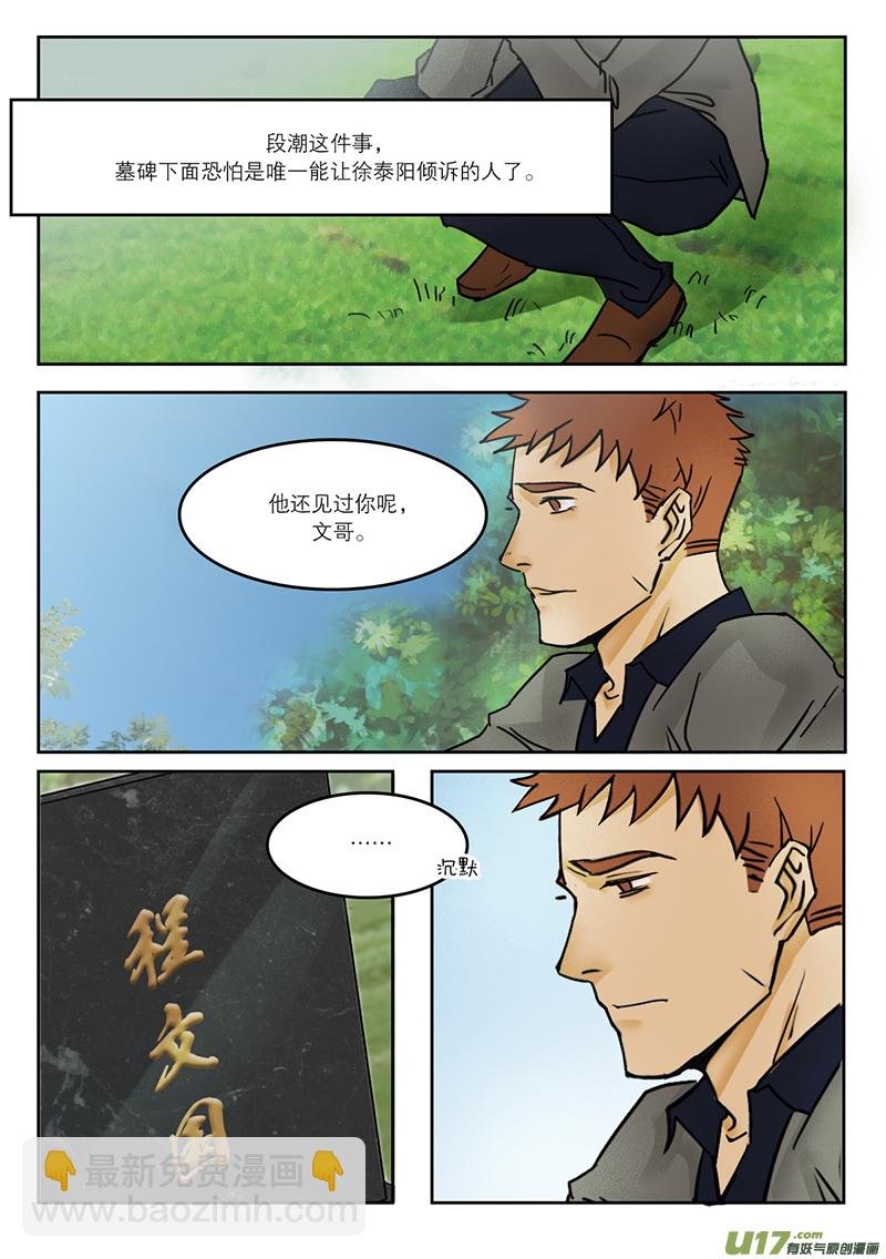 33扫墓2