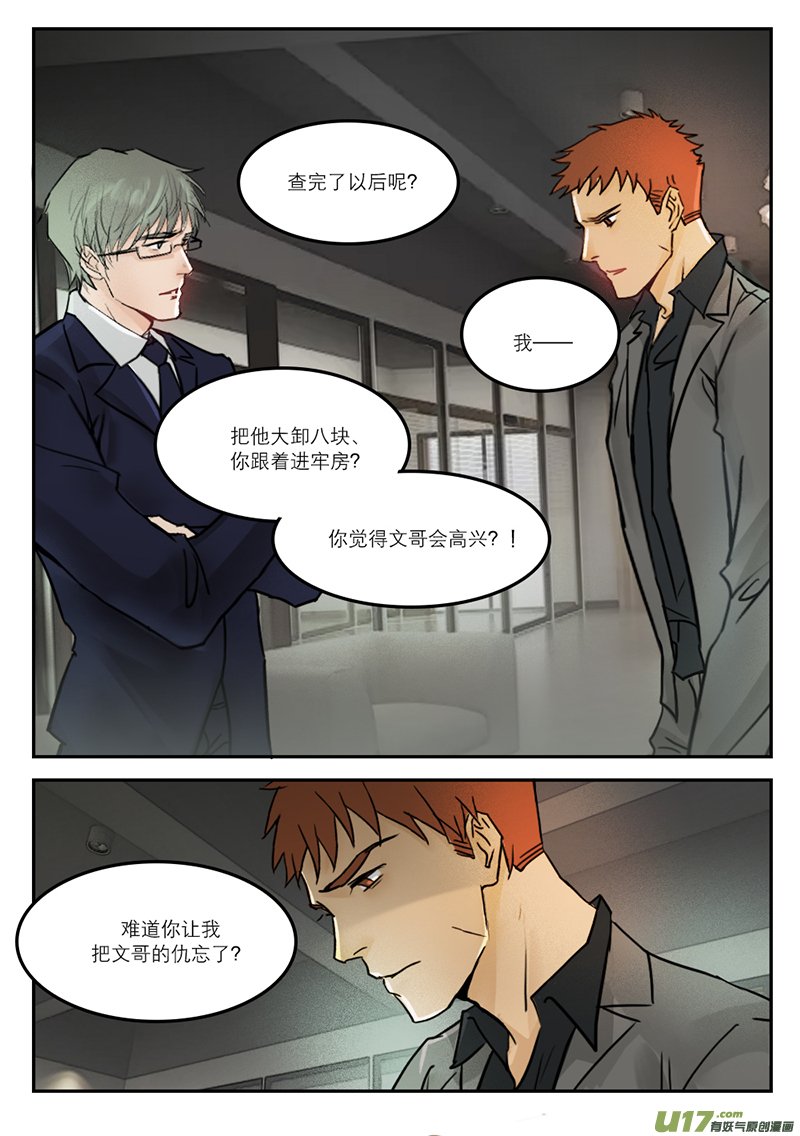 38文哥的仇