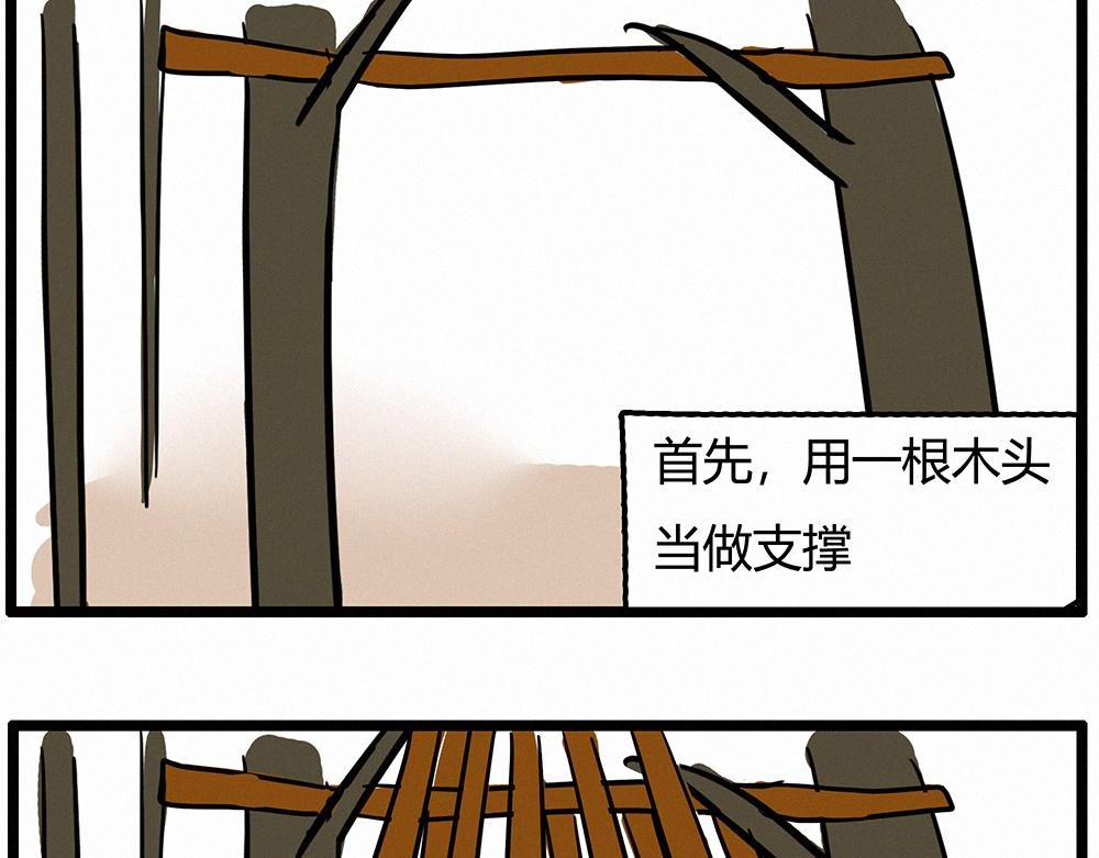 搭建庇护所