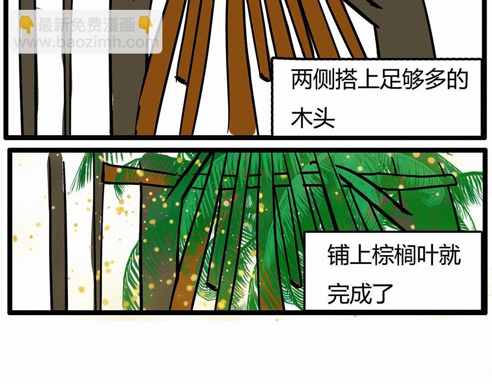 搭建庇护所