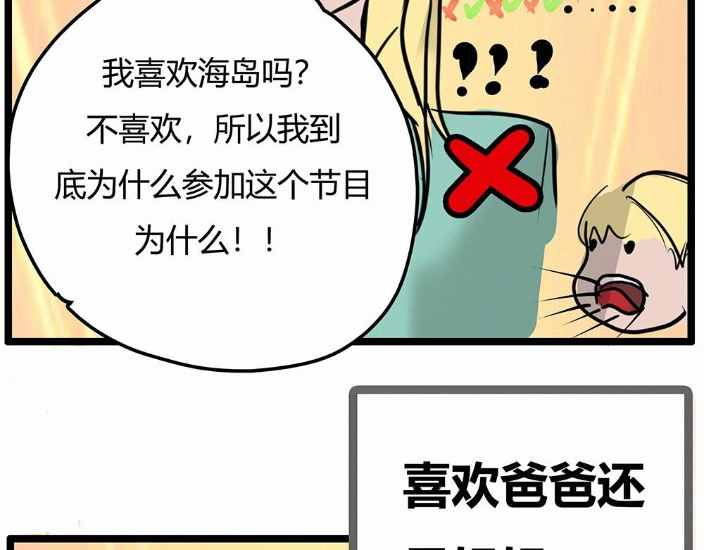 综艺，海岛 我来了