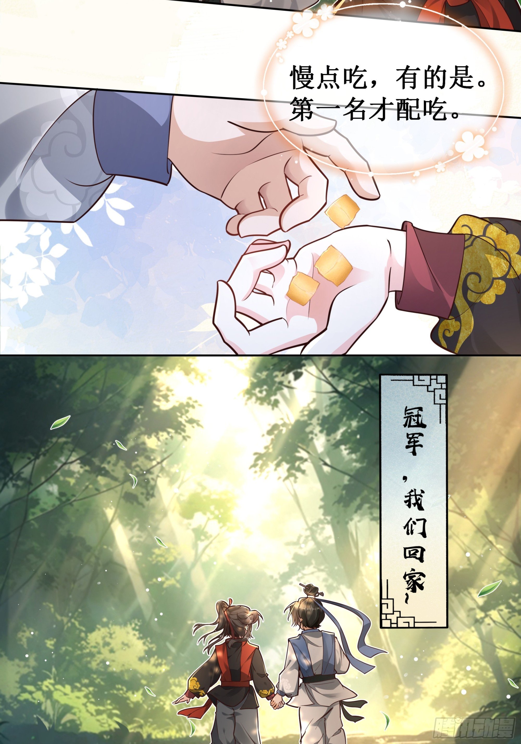 入球有喜，唇舌四起
