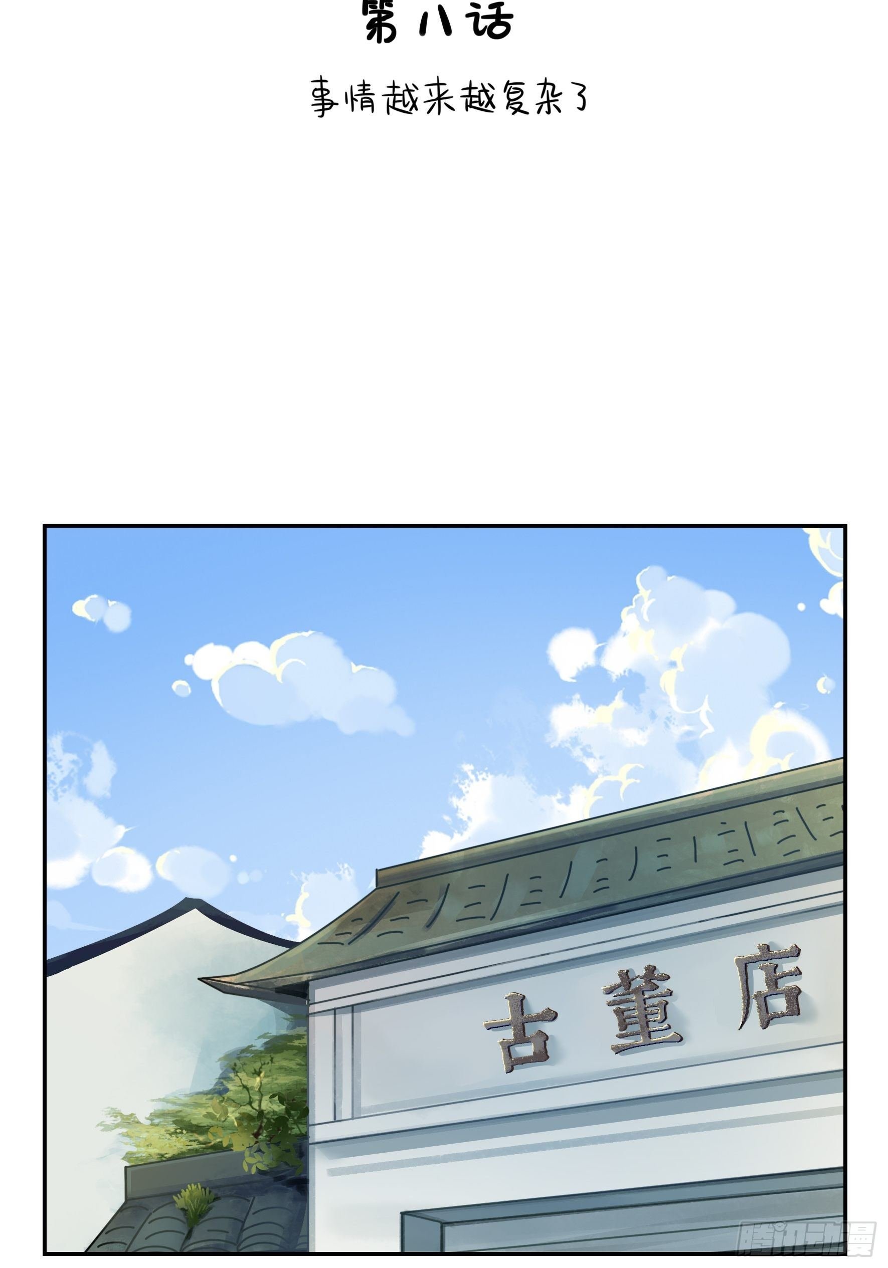 第二季第八话：事情越来越复杂了