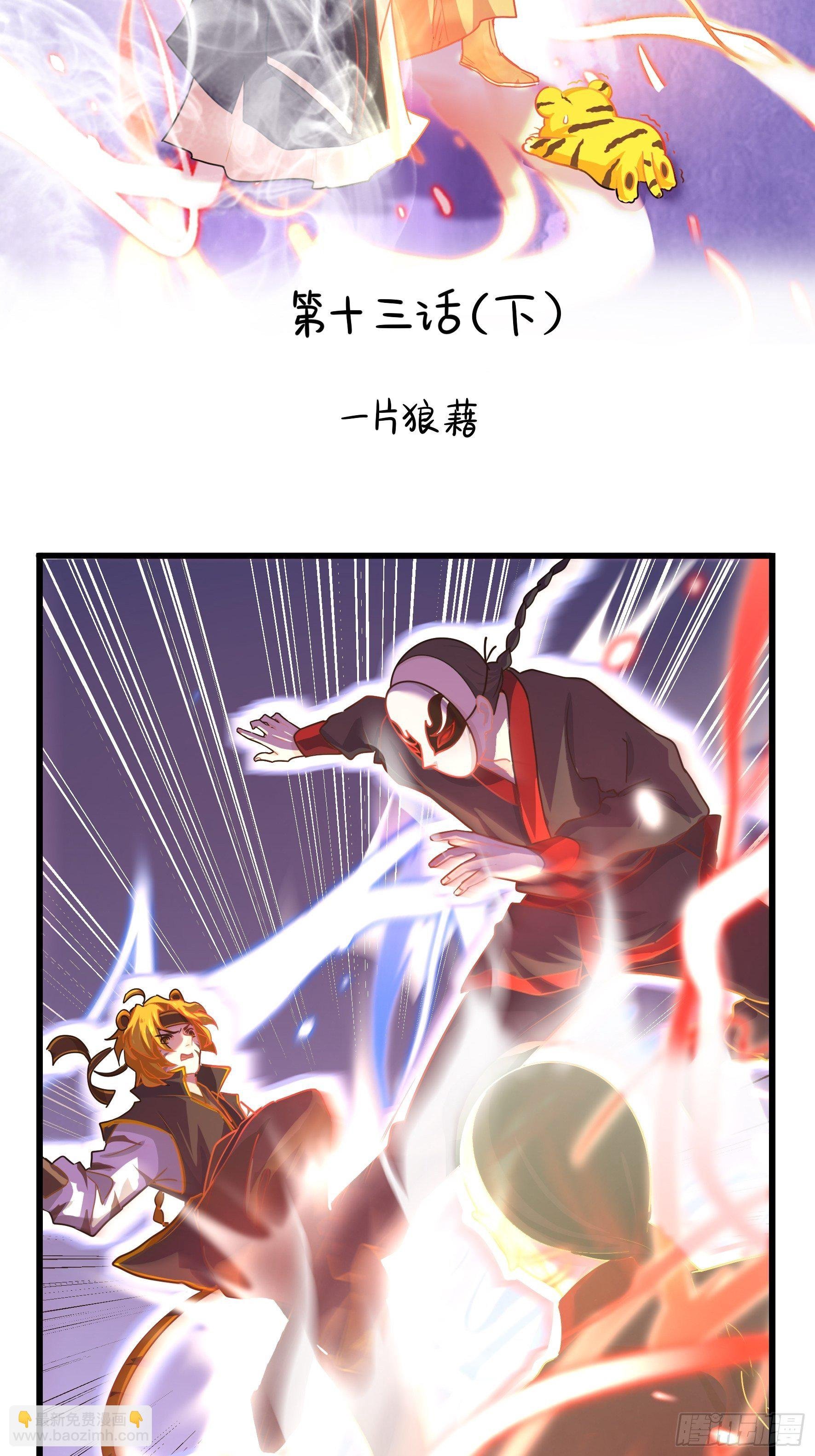 第二季第十三话下：一片狼藉