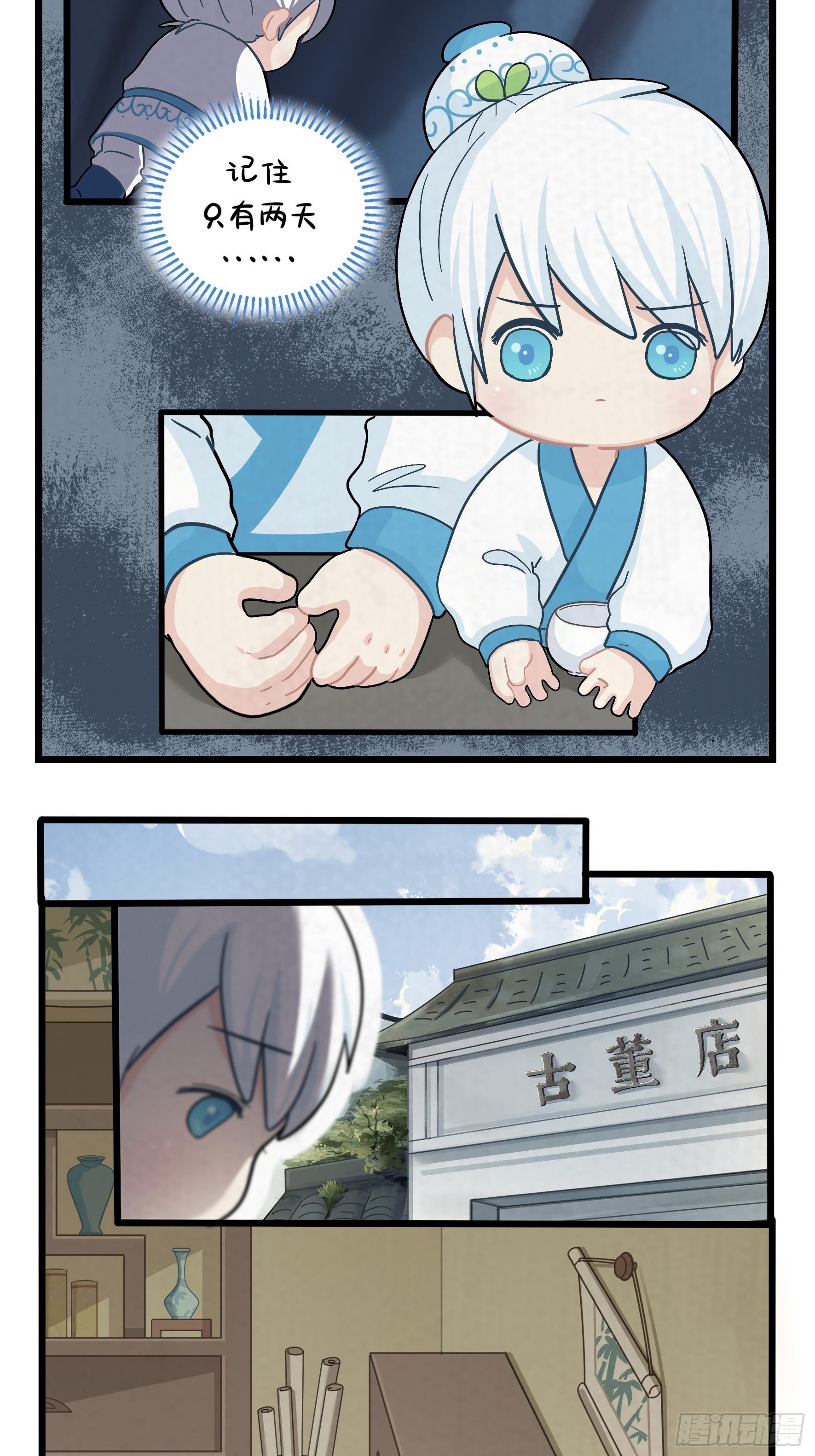 第二季第十八话：青花瓷不见了