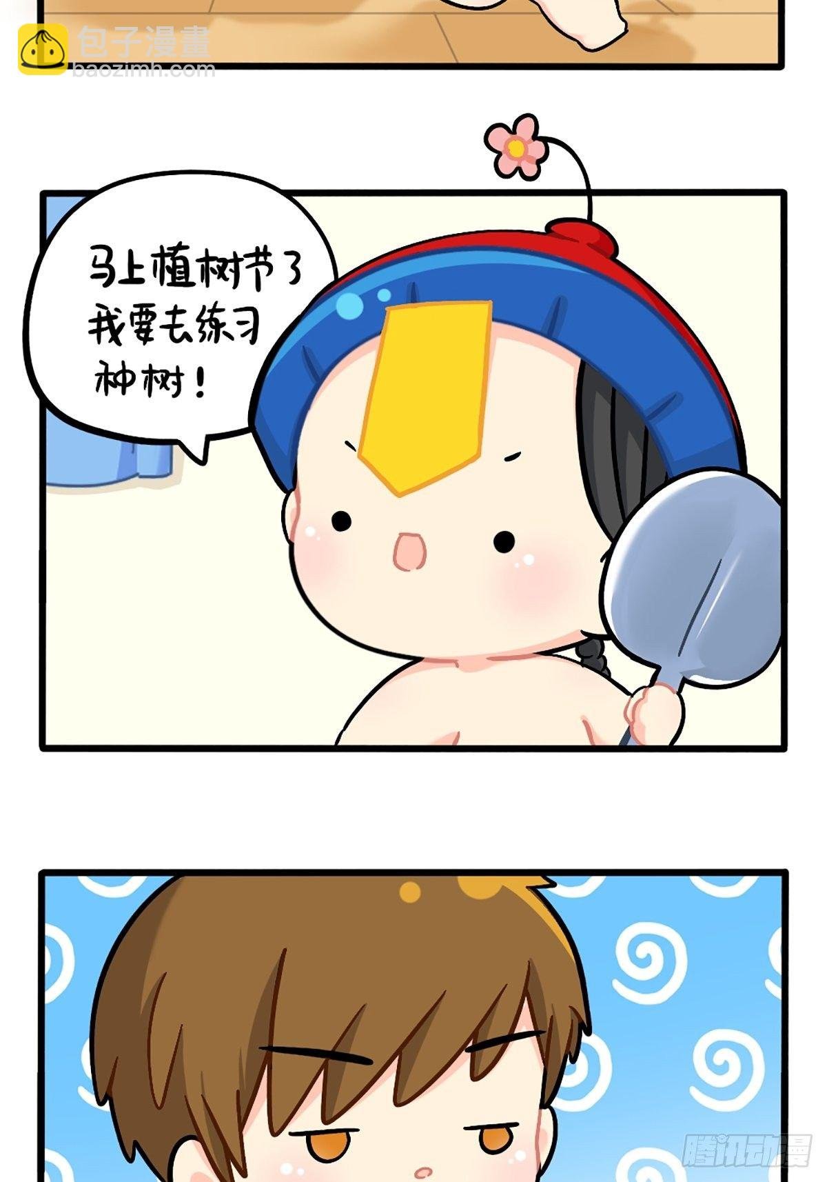 植树节：练习种树，然后……