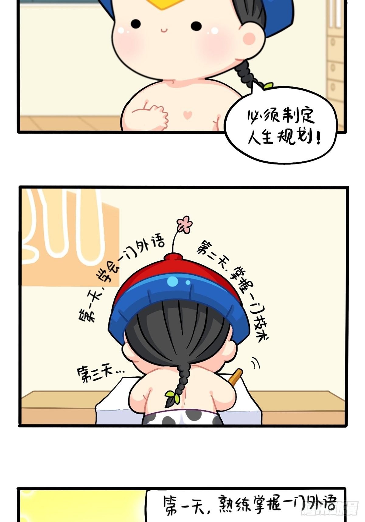番外：成功姜的人生规划