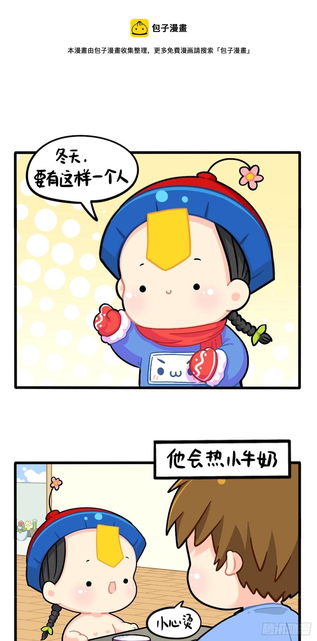 番外：这个冬天，小姜丝有……