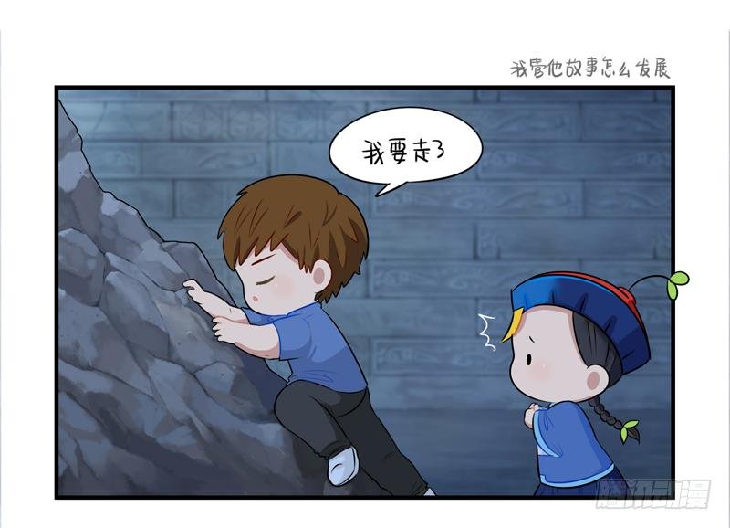 你要带我走哦