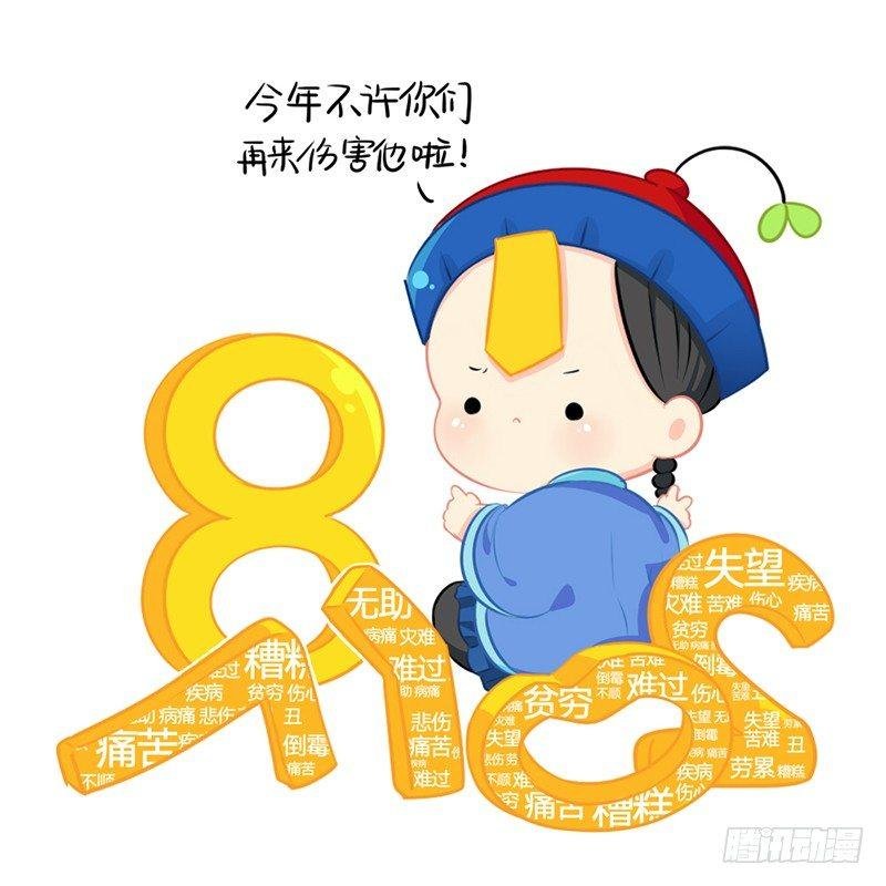 新年快乐：今年也会保护你们哦