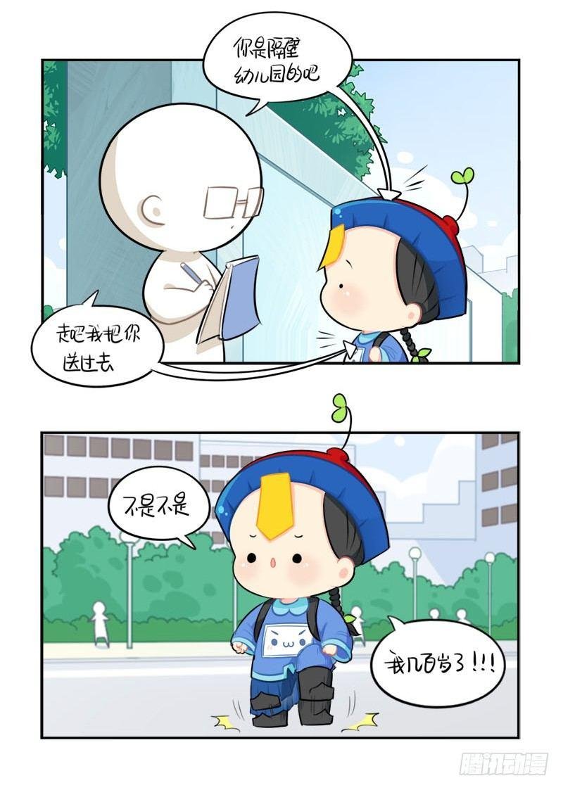 番外：我要给他开家长会