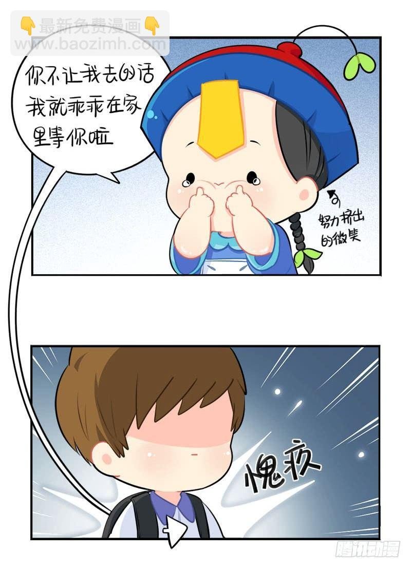 番外：我要给他开家长会