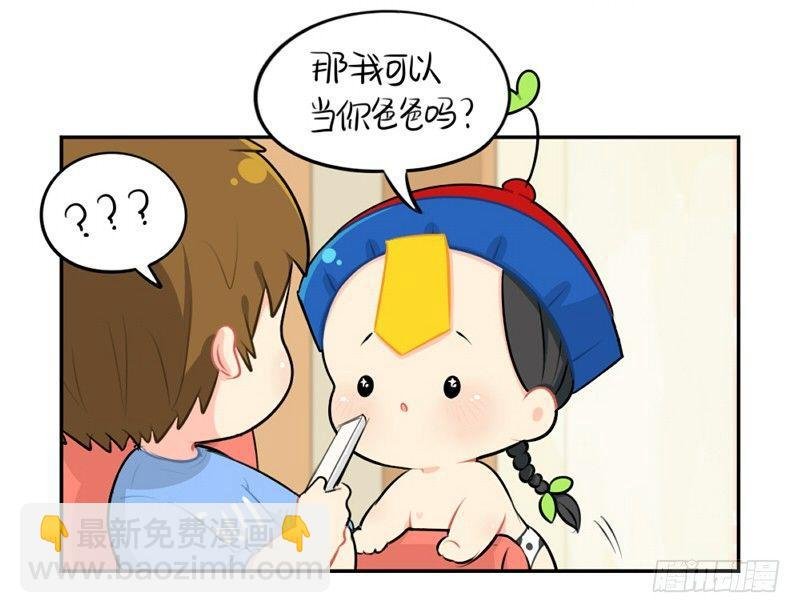 父亲节：你愿意当我爸爸吗？