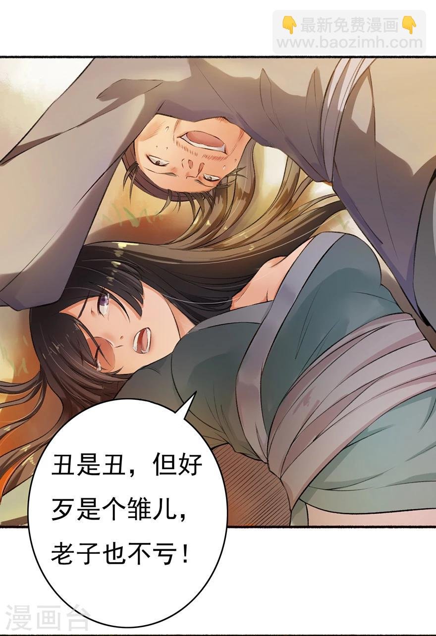 第1话 重生乱葬岗