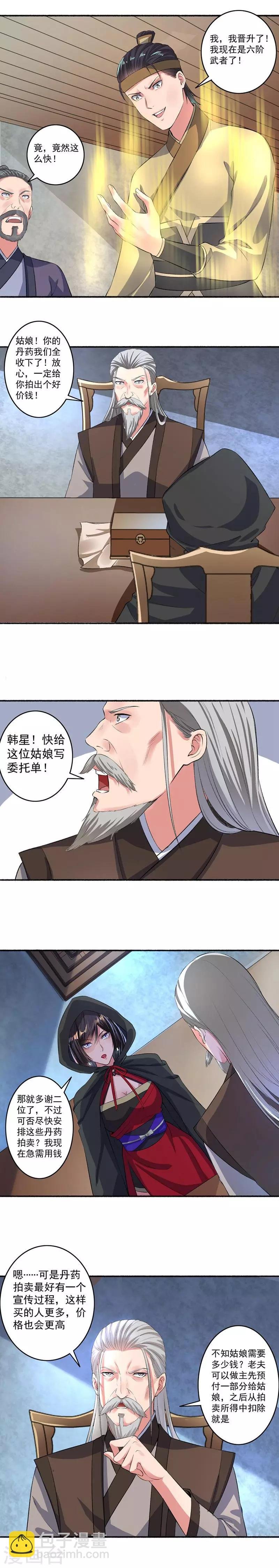 第23话 一笔大交易
