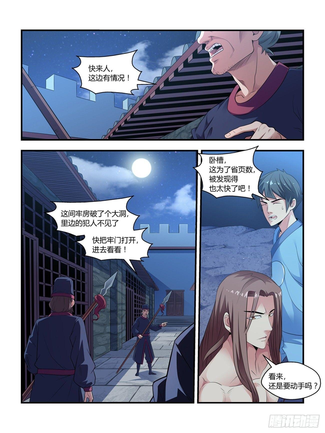第十一话