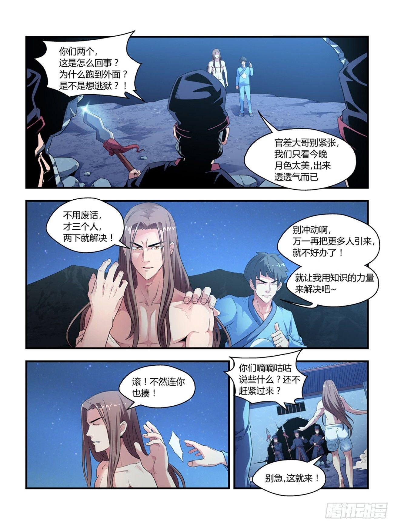 第十一话