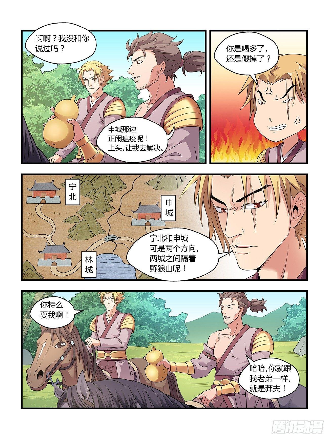 第二十话