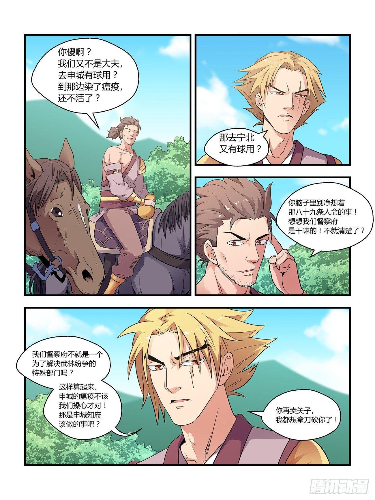 第二十话