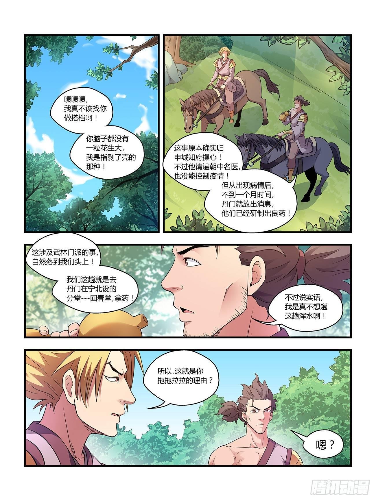 第二十话