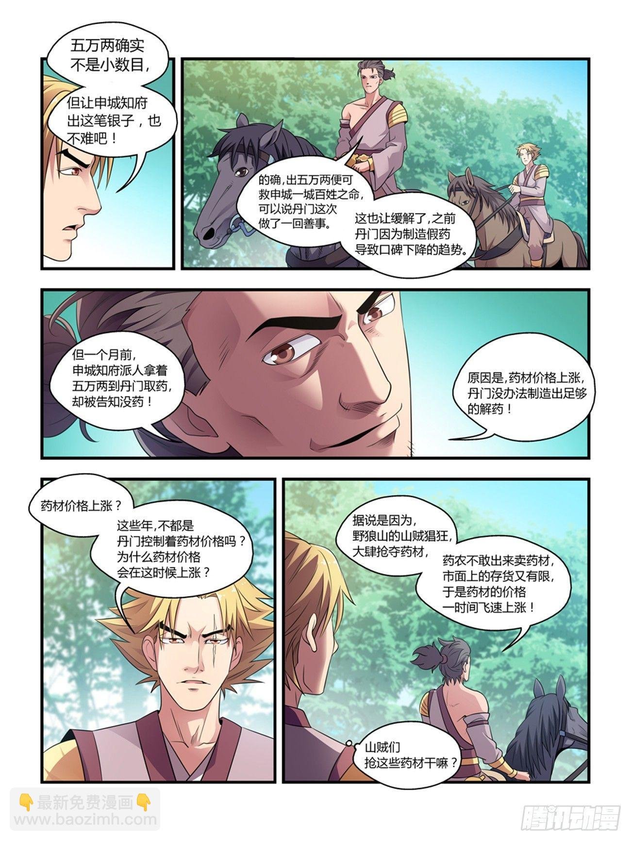 第二十一话