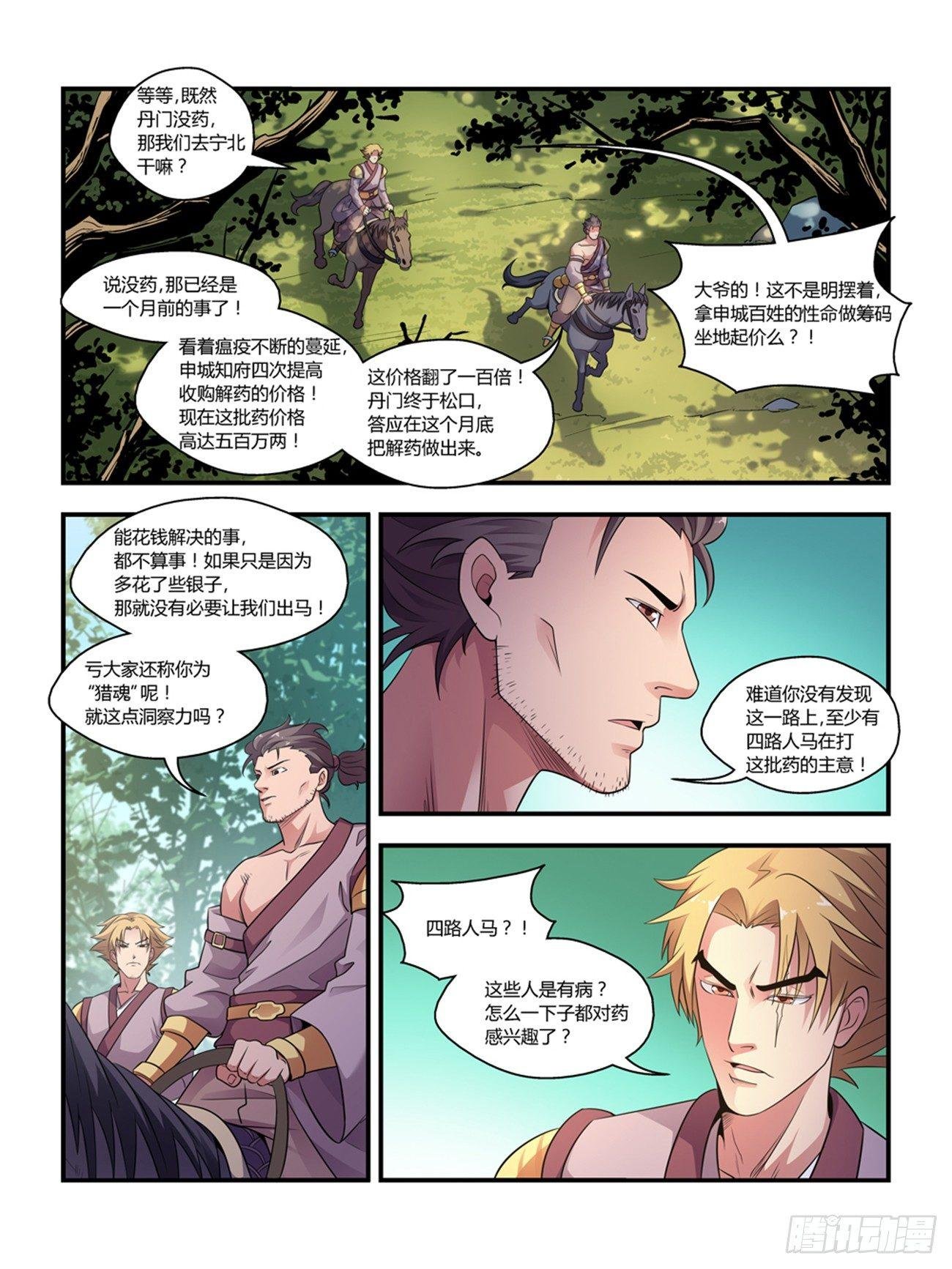 第二十一话