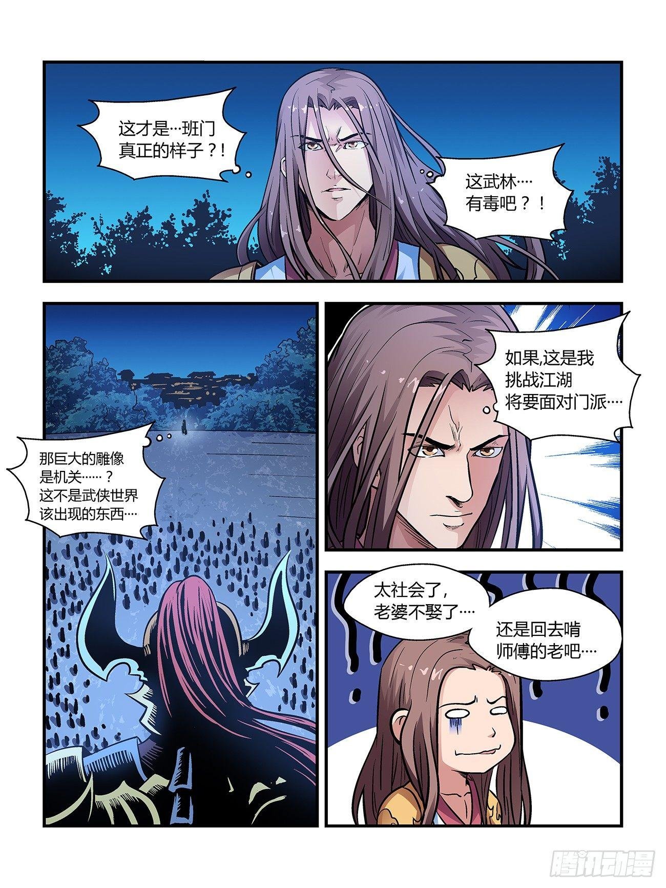 第二十三话
