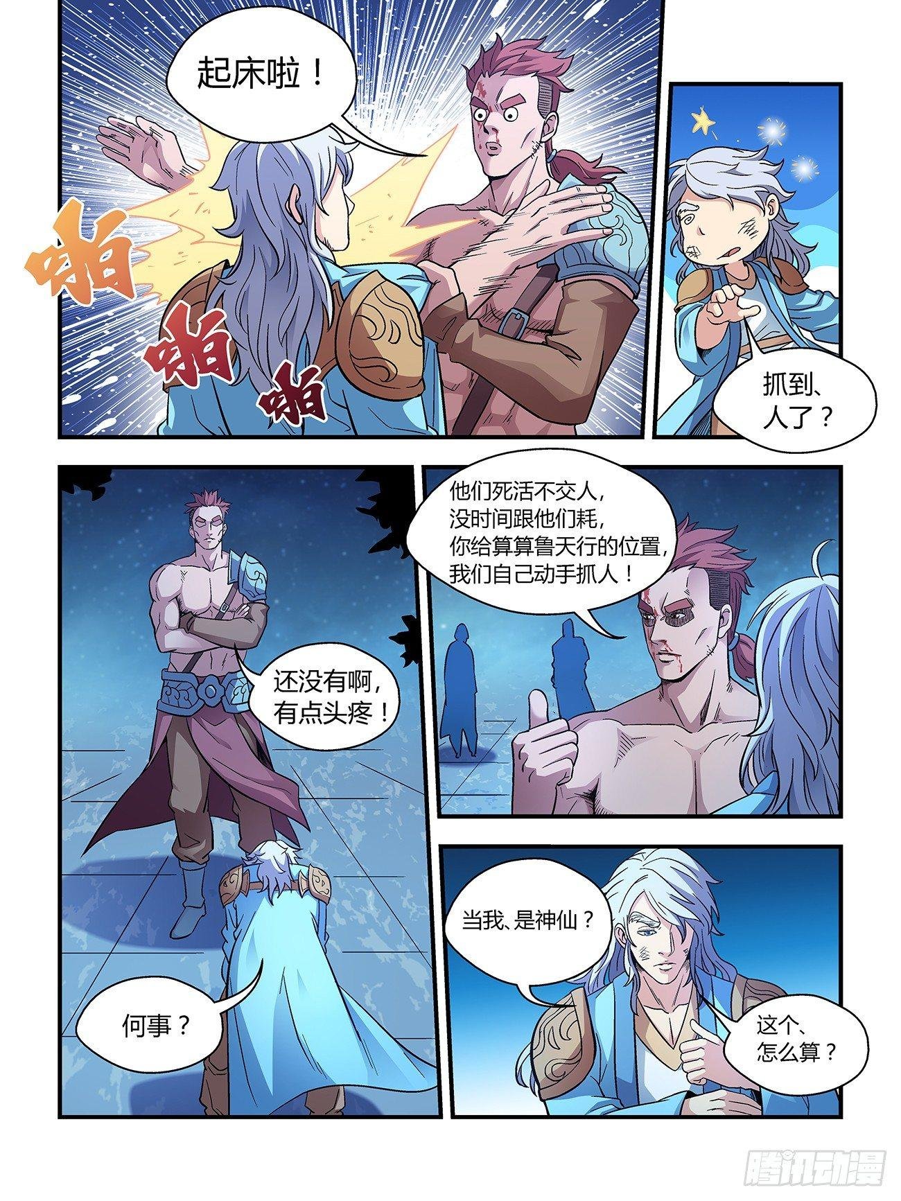 第二十七话