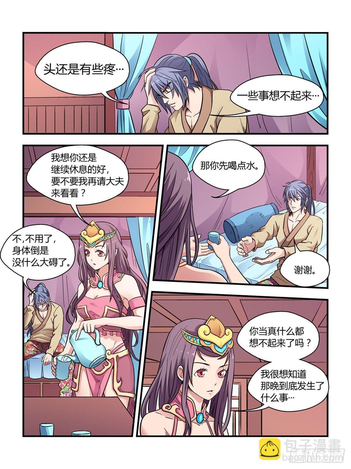 第二十九话