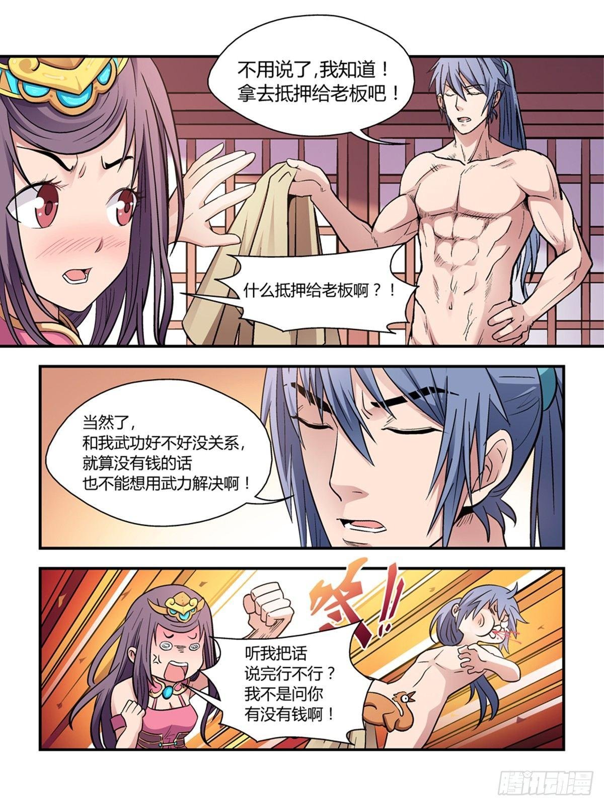 第二十九话