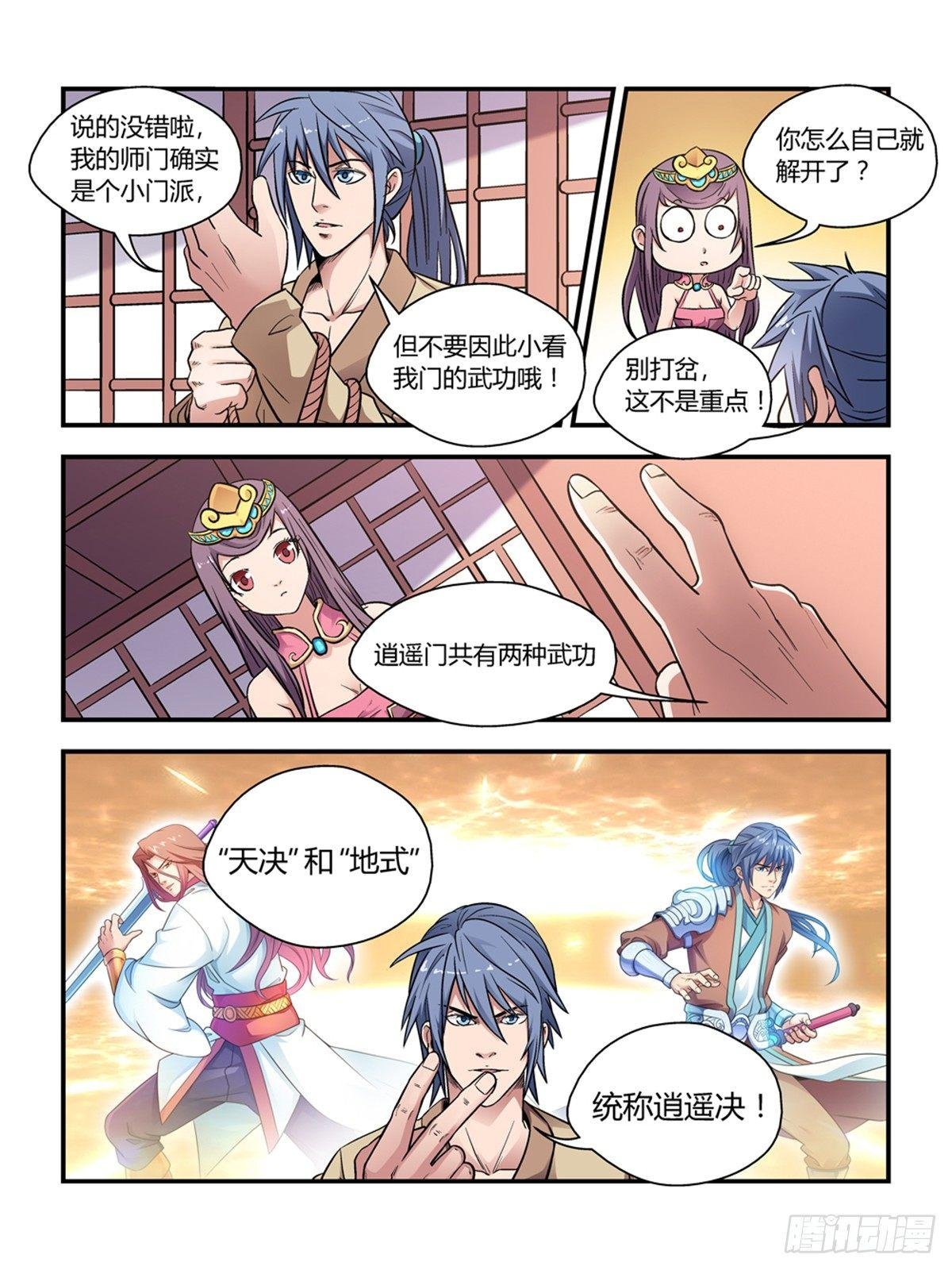 第三十话