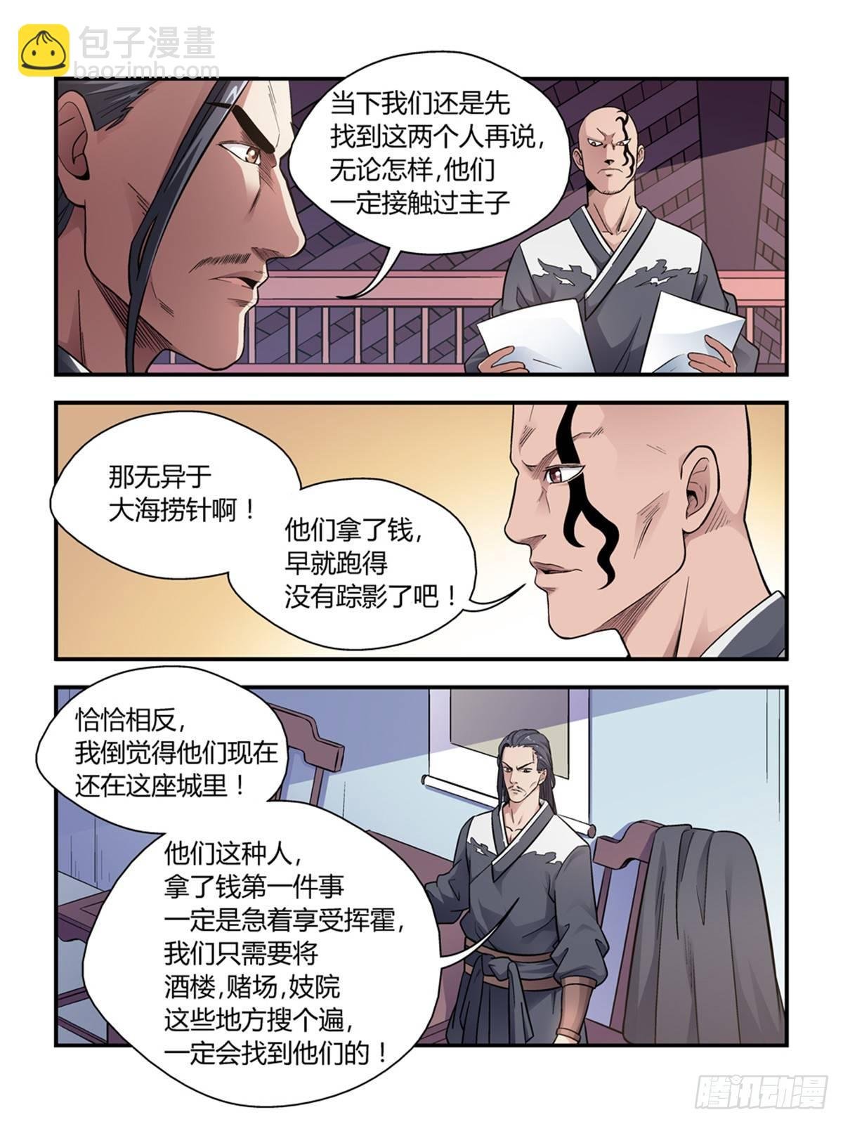 第三十一话