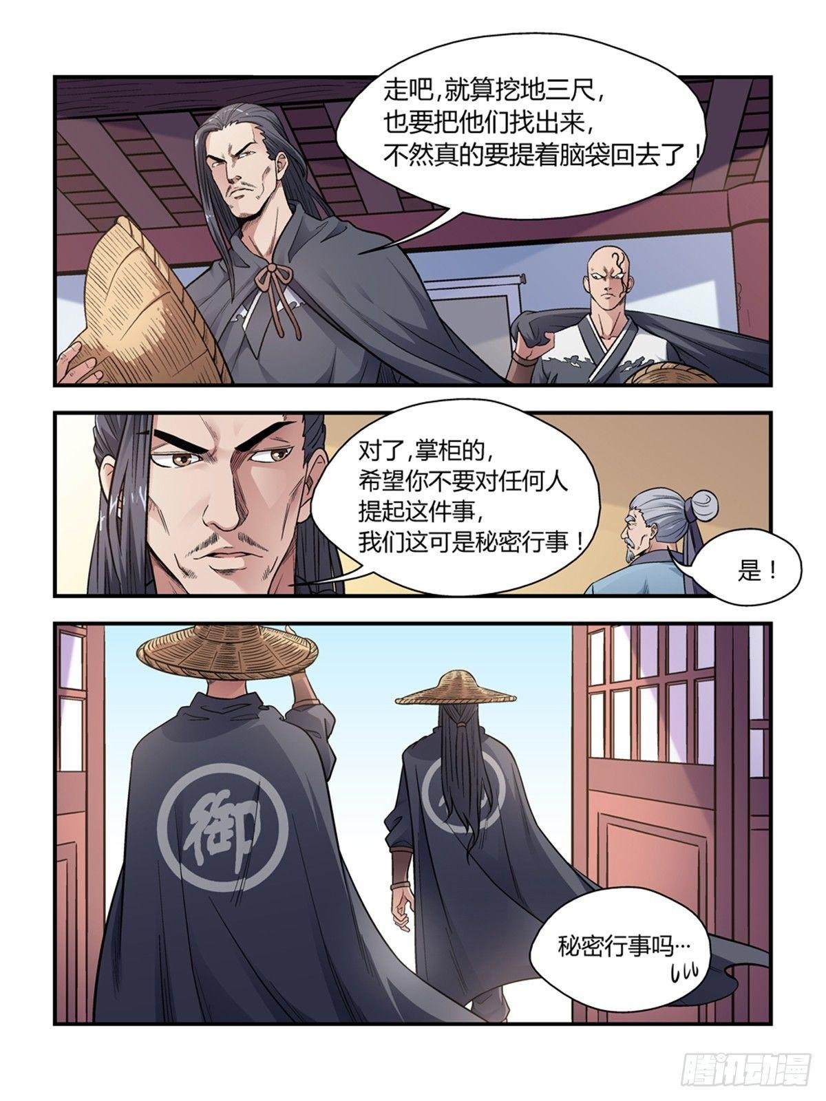 第三十一话
