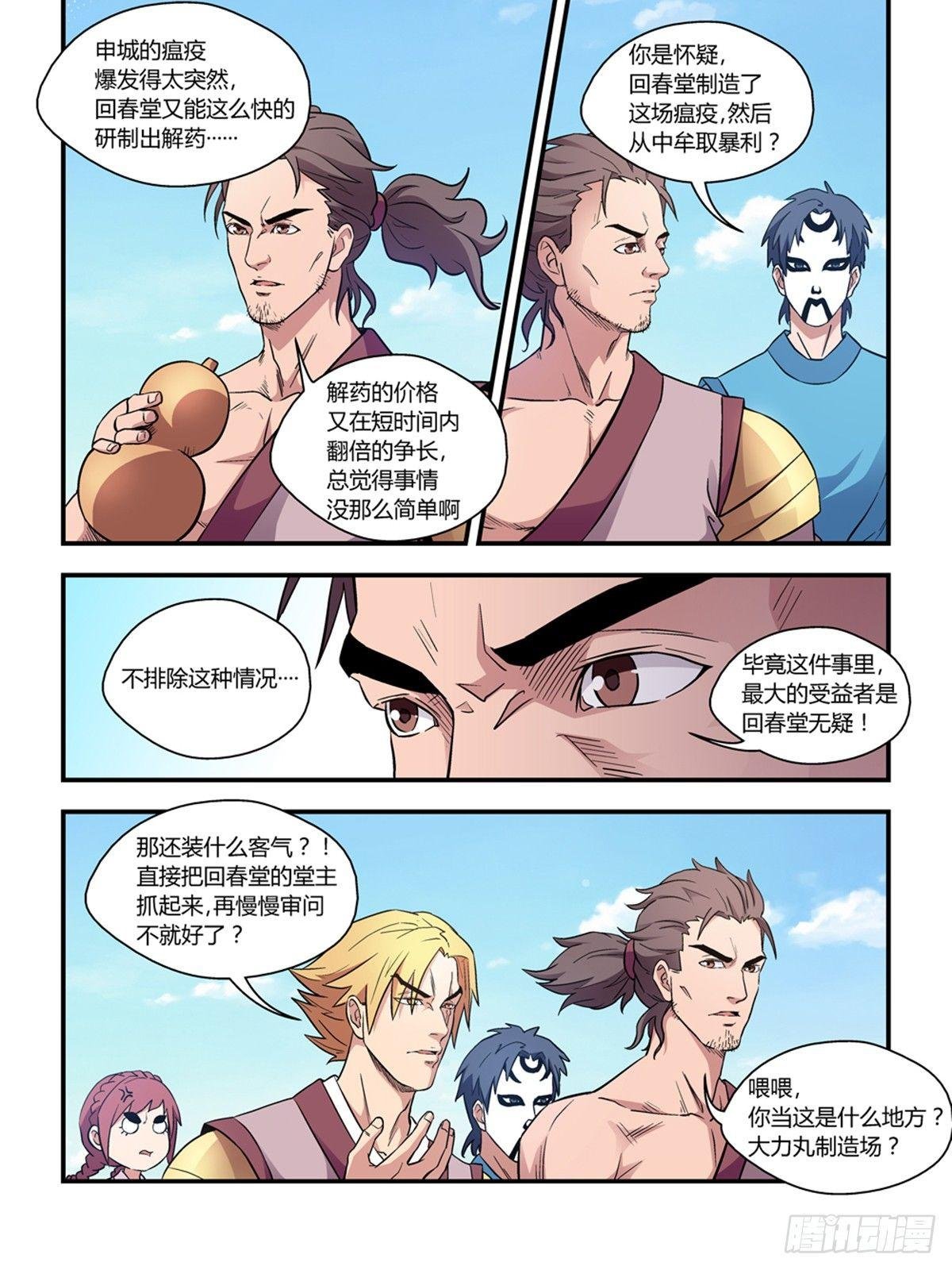 第三十三话
