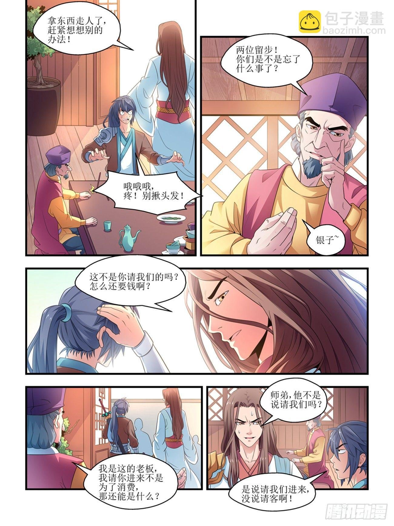 第四话