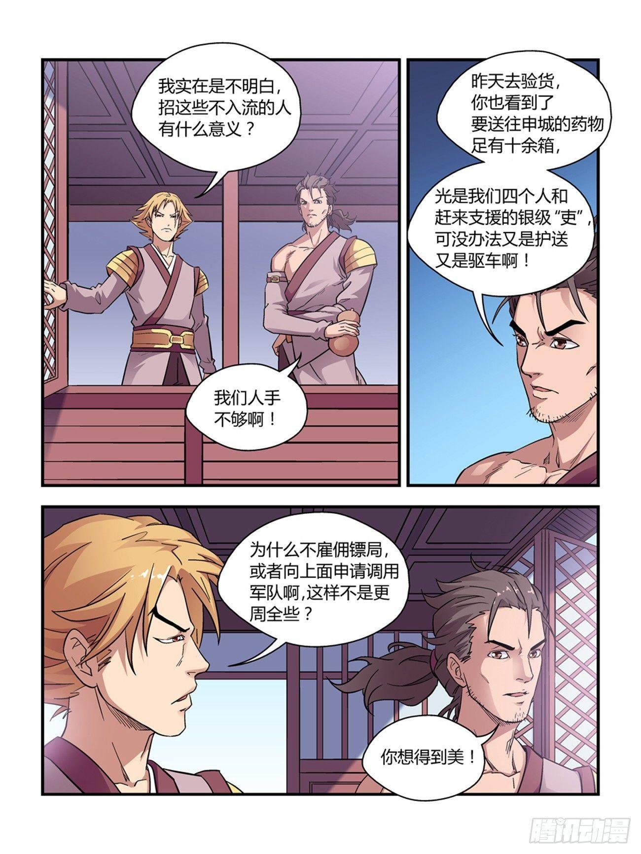 第四十话