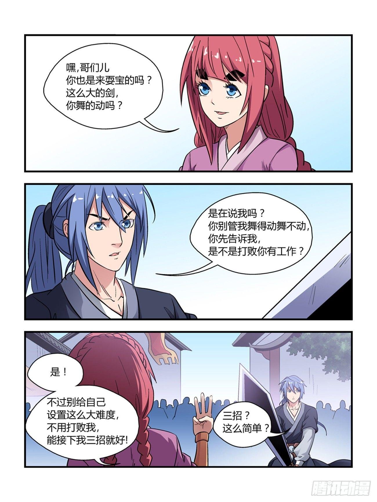 第四十话