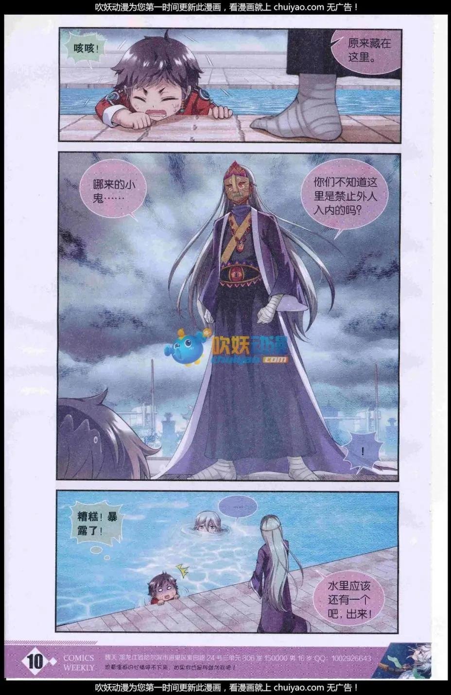 第3话 二人的危机
