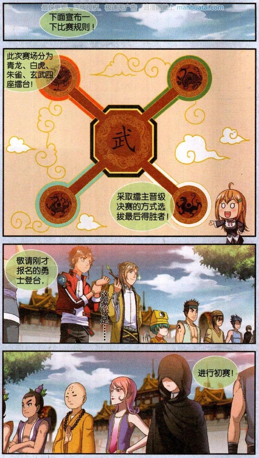 第13话 英武少年选拔大赛