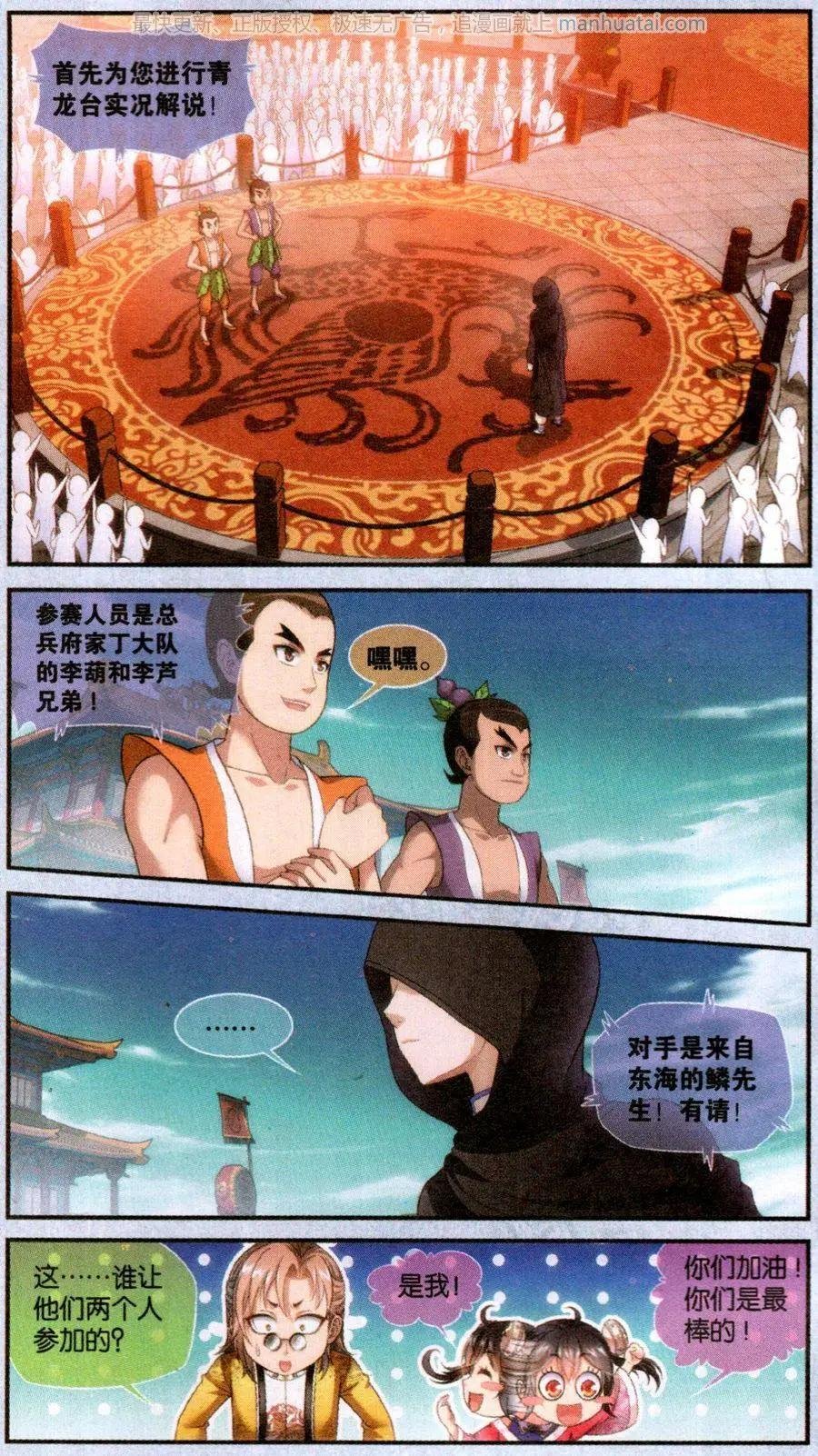 第13话 英武少年选拔大赛