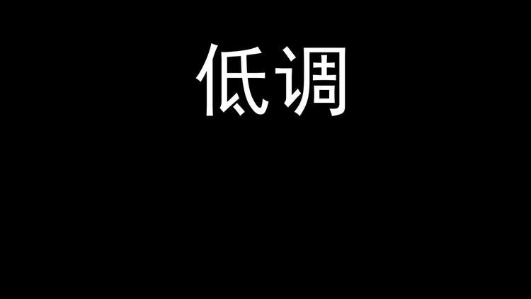 第7话 我暴露了