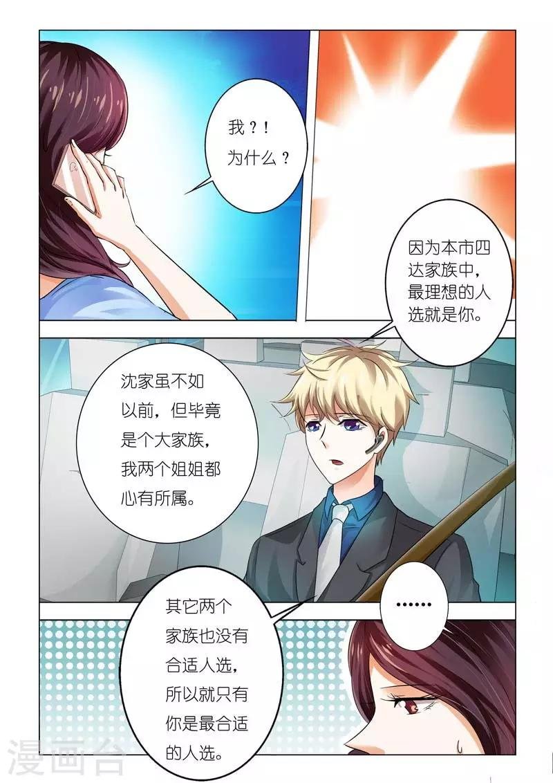第93话 你会嫁给他吗