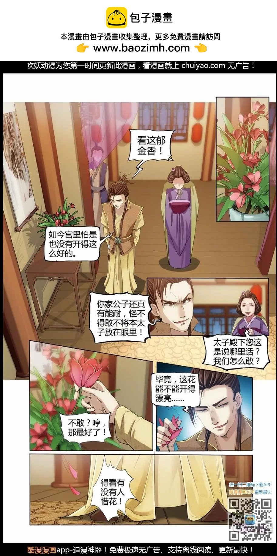第10话拜火教女祭司