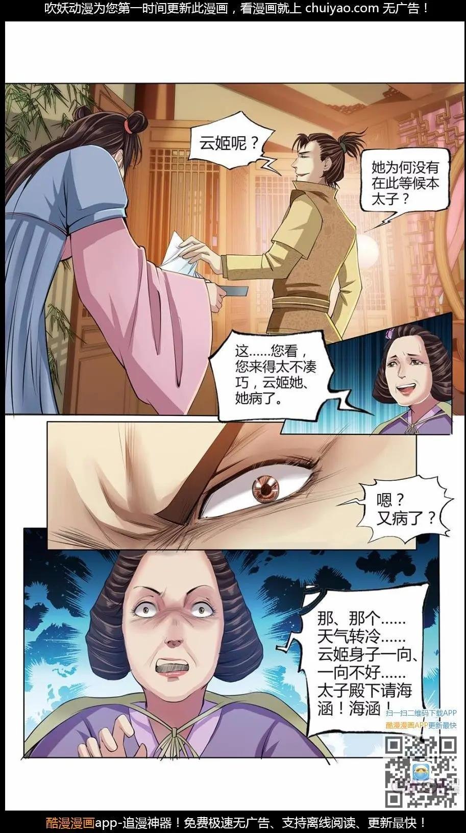 第10话拜火教女祭司