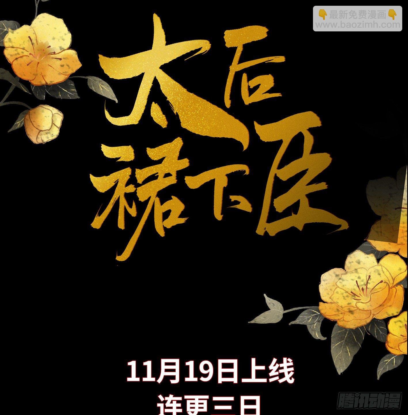 序章 他重生成太后的男宠