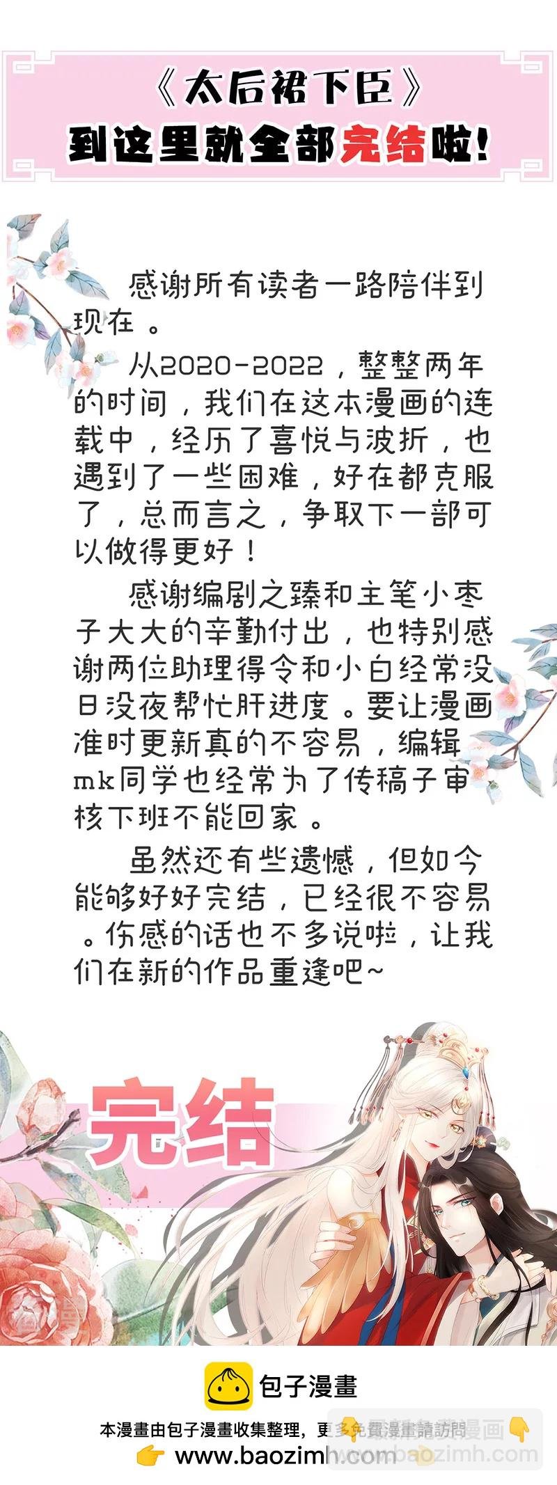 番外9 你愿意成为我的皇后吗